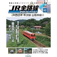鉄道ペディア（全巻セット） 鉄道 ザ・プロジェクト 96号 [分冊百科] (DVD付